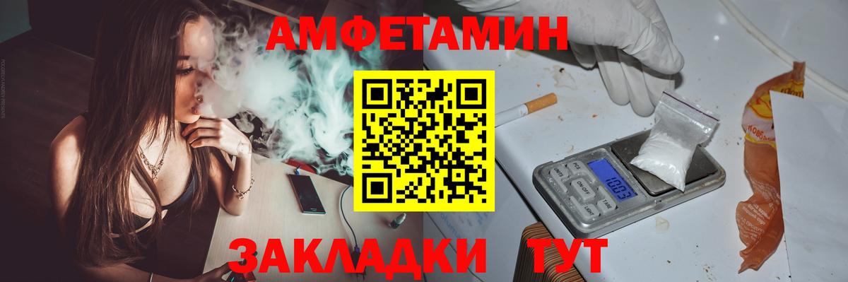 Amphetamine Розовый Новоалександровск