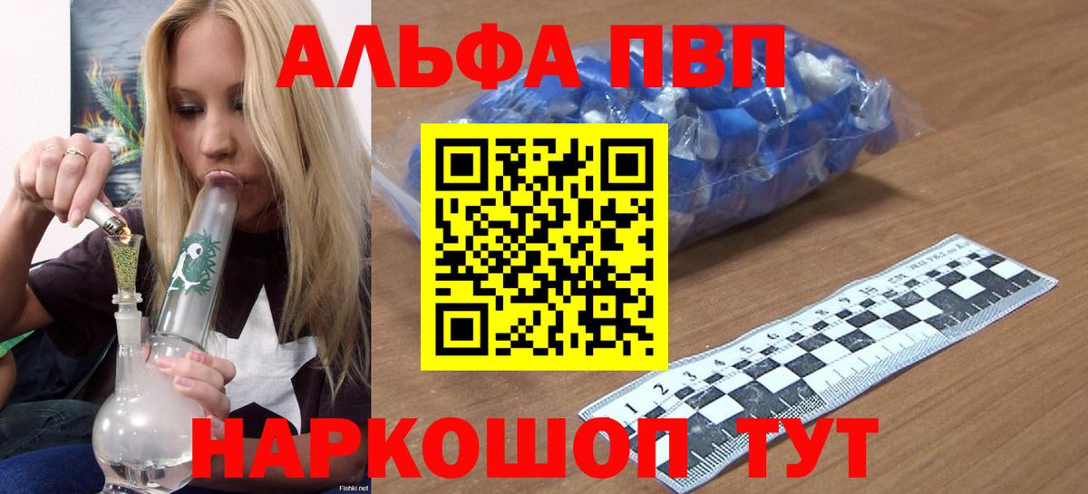 Альфа ПВП Crystall Новоалександровск