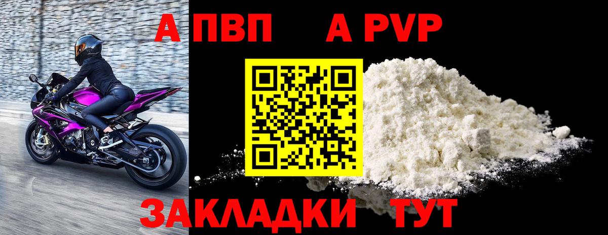 A-PVP  А ПВП кристаллы  наркотики  Alfa_PVP мука  Новоалександровск  Вход с VPN 
