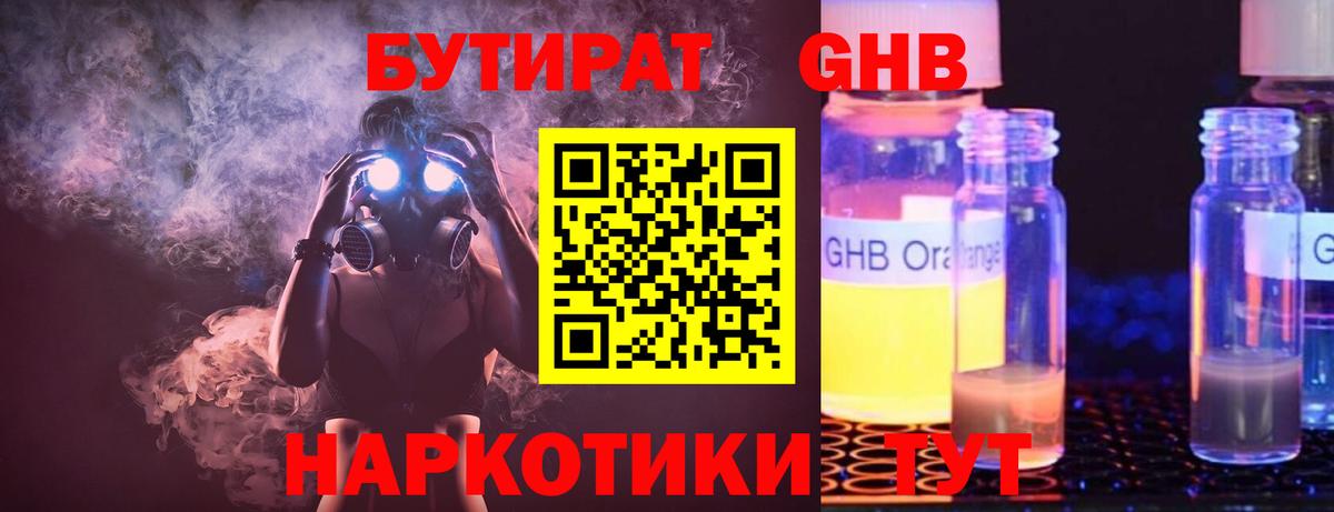 Бутират BDO Новоалександровск