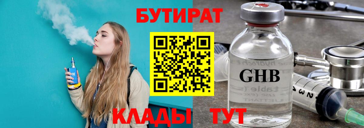 Бутират 99%  Вход с VPN  Новоалександровск 