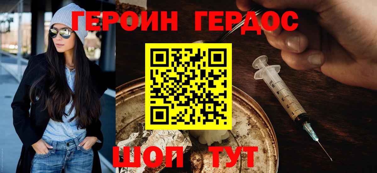 Героин герыч Новоалександровск